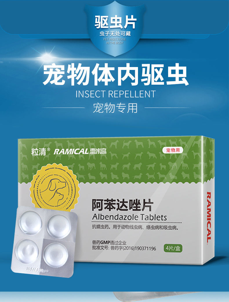 雷米高猫咪狗狗体内驱虫药幼猫幼犬宠物打虫药一粒清片体内驱虫药犬猫