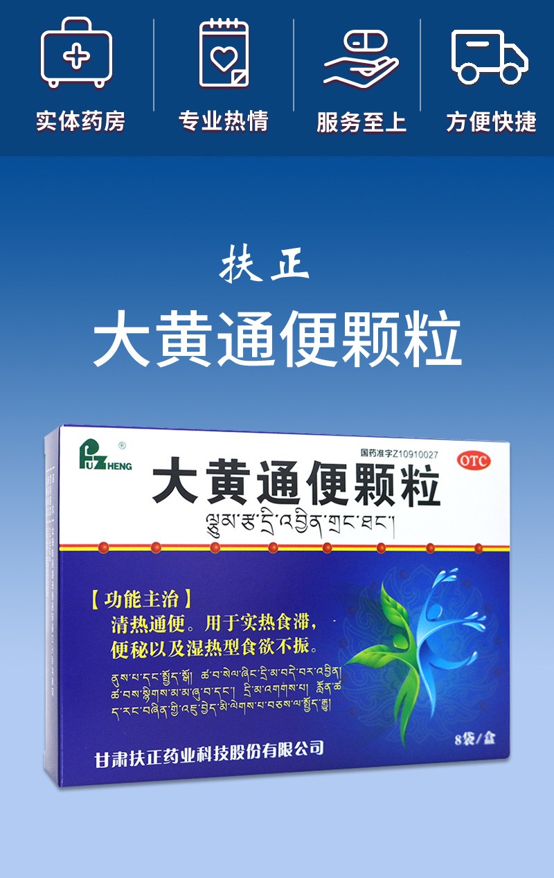 扶正 大黄通便颗粒 12g*8袋 清热通便 标准装 1盒