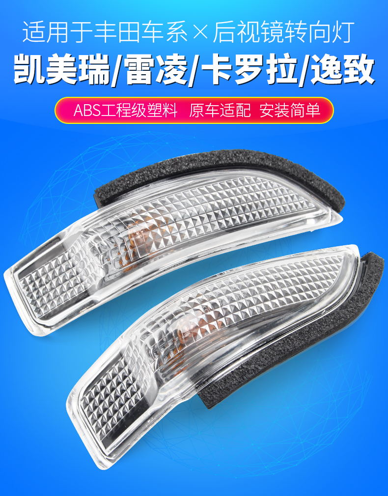 镜转向灯总成灯罩外壳倒车镜后壳反光镜1418卡罗拉1418雷凌转向灯左