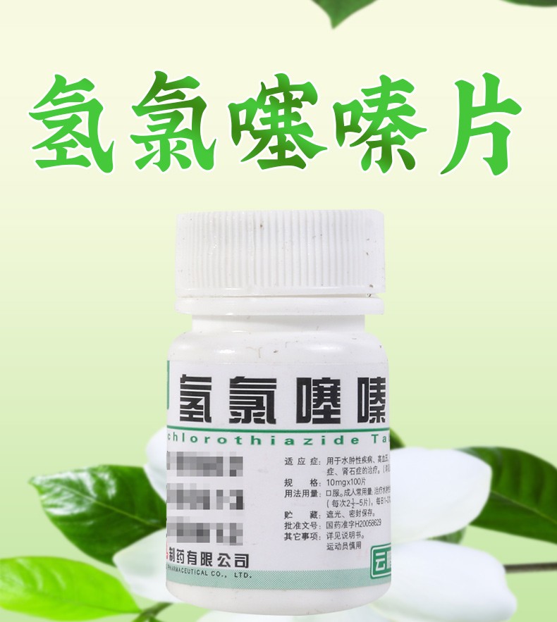 云鹏 氢氯噻嗪片 10mg*100片/瓶 1盒装【图片 价格 品牌 报价】-京东