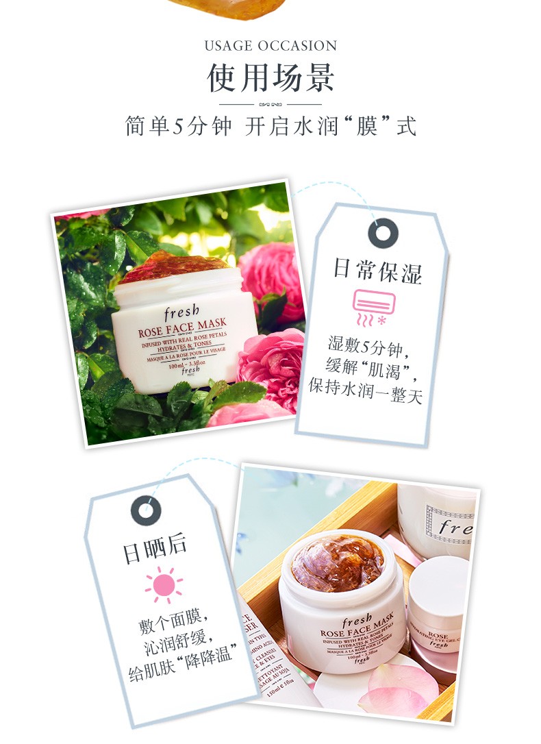 馥蕾诗(fresh)玫瑰润泽舒缓保湿面膜 玫瑰保湿面膜100ml