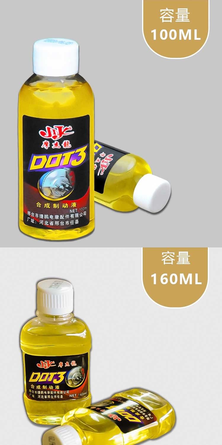 电动车碟刹油电瓶刹车油摩托车刹车泵液压制动液上泵下泵油100毫升