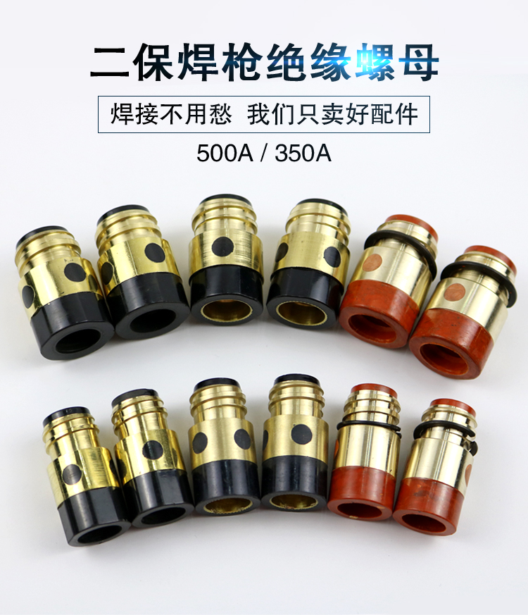 气保焊机二保焊枪配件松下350a500a绝缘体套连杆瑞凌佳士华远通用500a