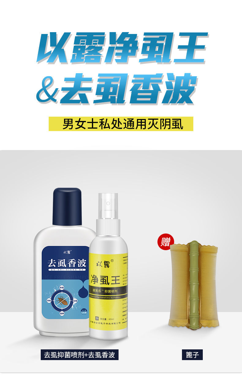 阴虱净去虱子成人男女通用百部酊除虱子卵喷剂虱立净一扫光1瓶装60ml