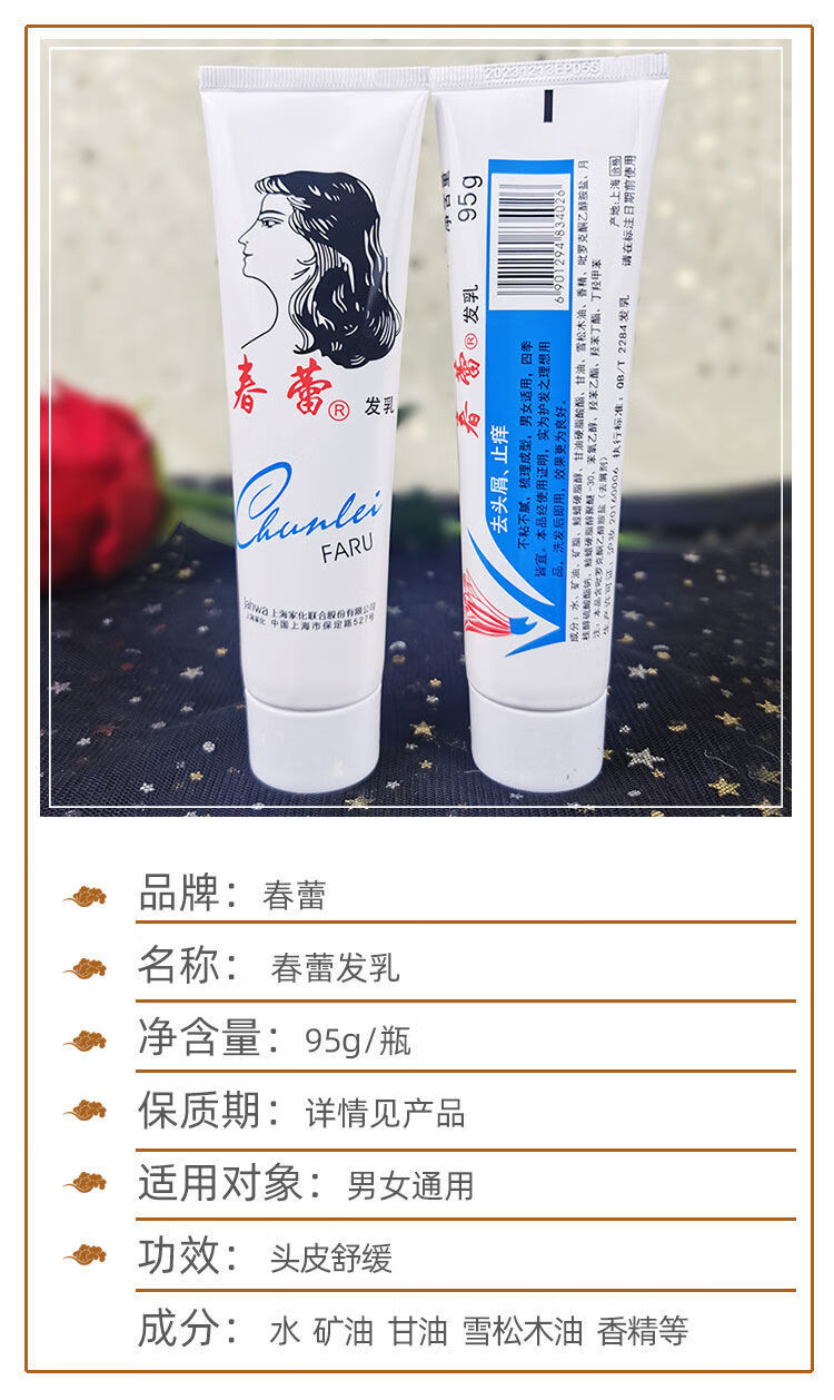 上海家化牌春蕾发乳95g免洗护发素滋养保湿定型营养男女卷发1支装