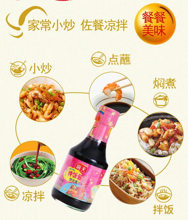海天儿童拌饭酱油200ml酿造酱油家用调味料 200ml*1瓶【图片 价格
