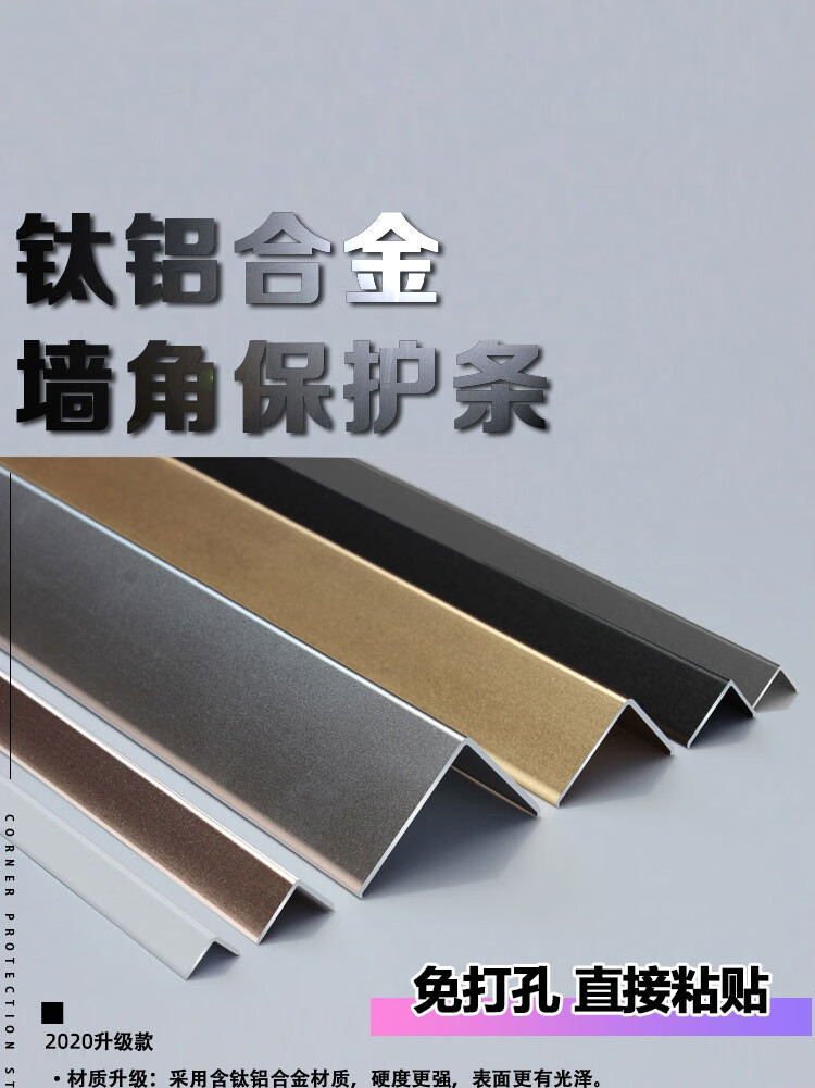 铝合金护角条护墙角保护条墙角护角粘贴免打孔防撞条金属阳角线 免