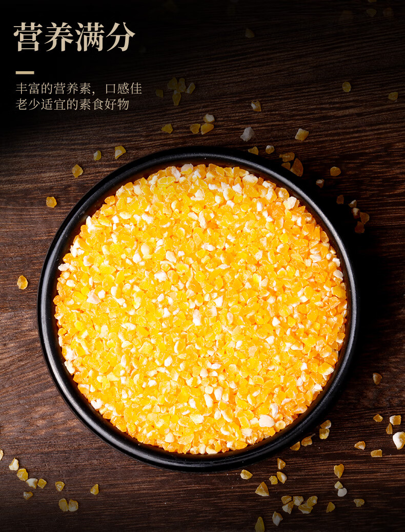 玉米渣粮食粥玉米糁小碴子玉米碎杂粮苞米5斤山西特产五谷杂粮米