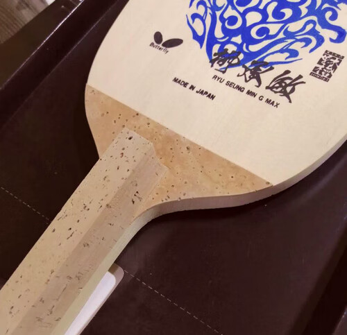 日直单桧底板乒乓球拍个性定制做标牌老款金泽洙实用版