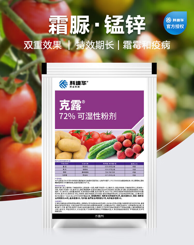 科迪华杜邦克露72霜脲锰锌葡萄霜霉病早晚疫病根腐农药杀菌剂75g75g1