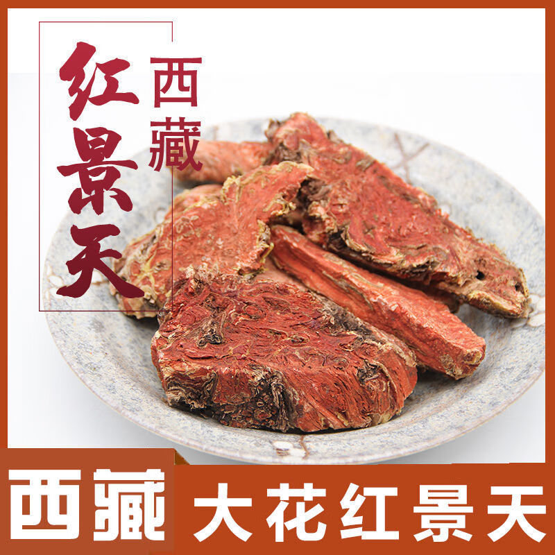 西藏野生大花红景天中药材抗高原高反磨粉红景天切片 西藏大花红景天