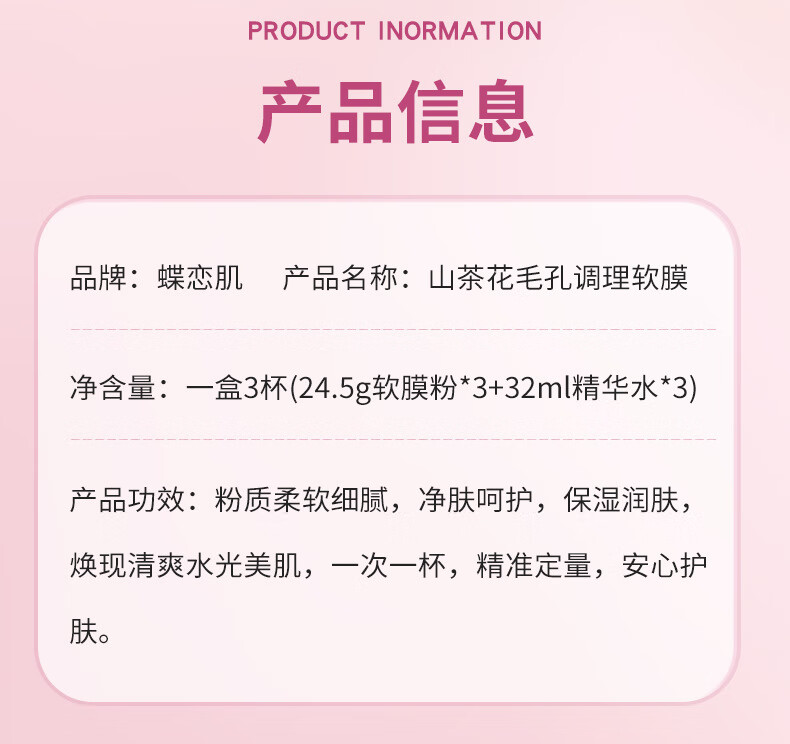 造物者山茶花清洁软膜毛孔调理软膜粉清洁软膜涂抹面膜泥膜补水保湿旗舰 升级款蝶恋肌山茶花面膜*1