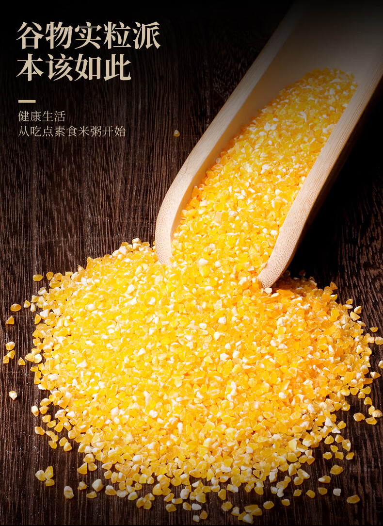 玉米渣粮食粥玉米糁小碴子玉米碎杂粮苞米5斤山西特产五谷杂粮米