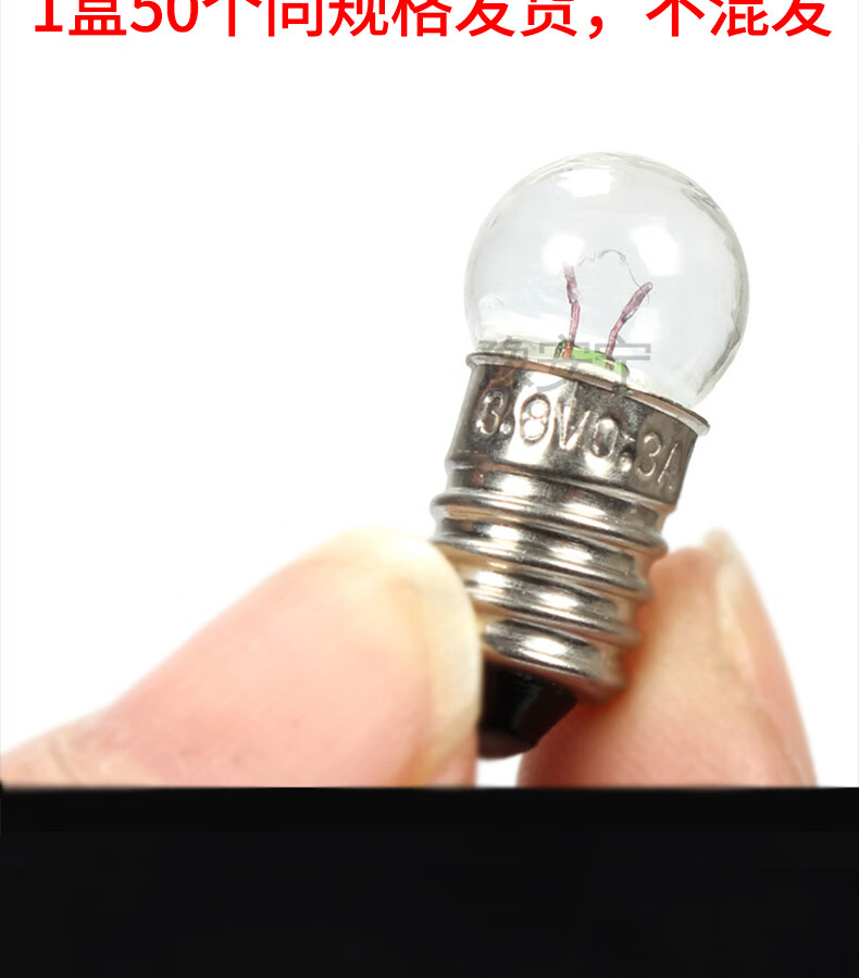 5v3.8v6v12v螺口小灯珠整盒装50颗实验用小学生四年级科学初中物 2.