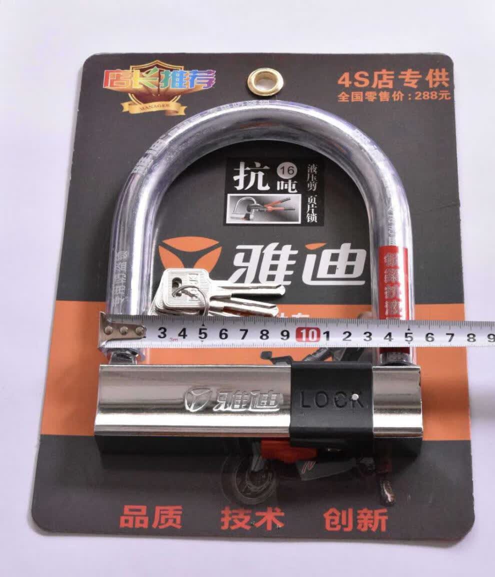 锁防盗摩托车锁三轮车u型锁电瓶车锁防撬抗液压剪锁b级大锁y808雅迪白