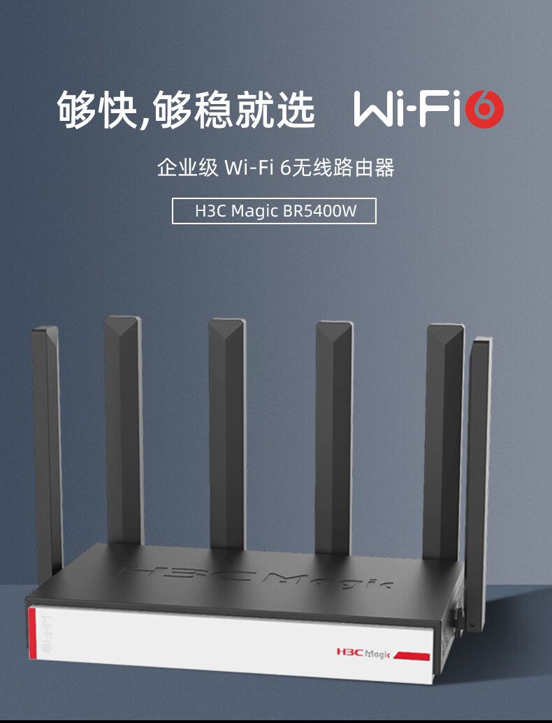 新华三h3cmagic系列企业级千兆wifi6无线路由器25g网口vpn网关br3000w