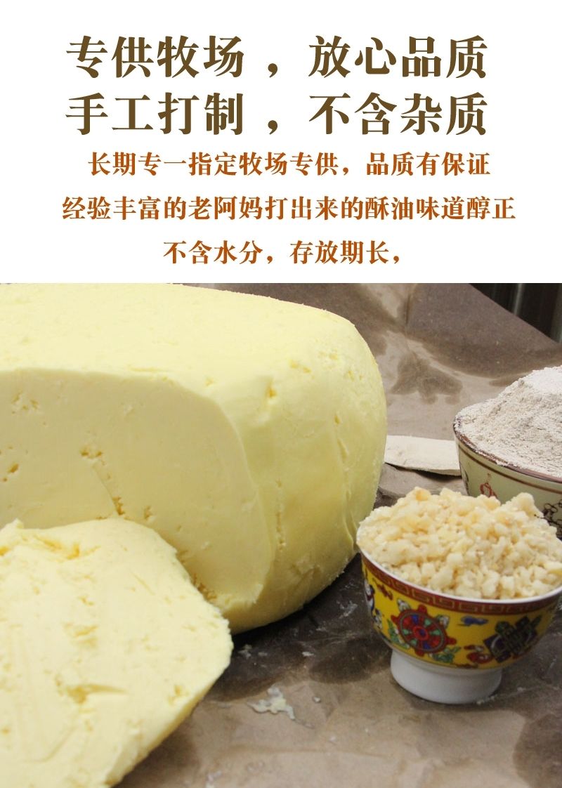 甘南牦牛奶酥油黄油酥油茶酥油糌粑藏家纯手工酥油酥油食用4斤加炒面1