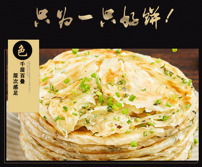 葱油饼老上海香煎千层饼类早点小吃早餐食品半成品香葱饼手抓饼姬美食