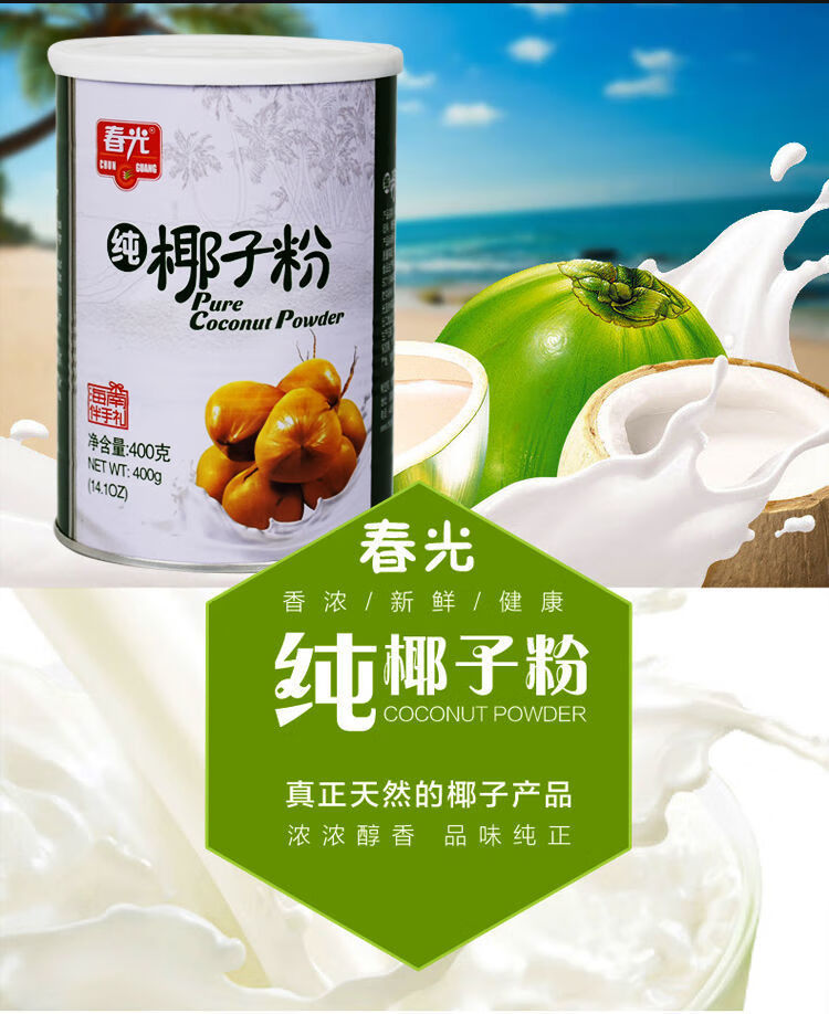海南特产春光纯椰子粉500g罐装无添加剂1罐春光纯椰子粉400克无糖无