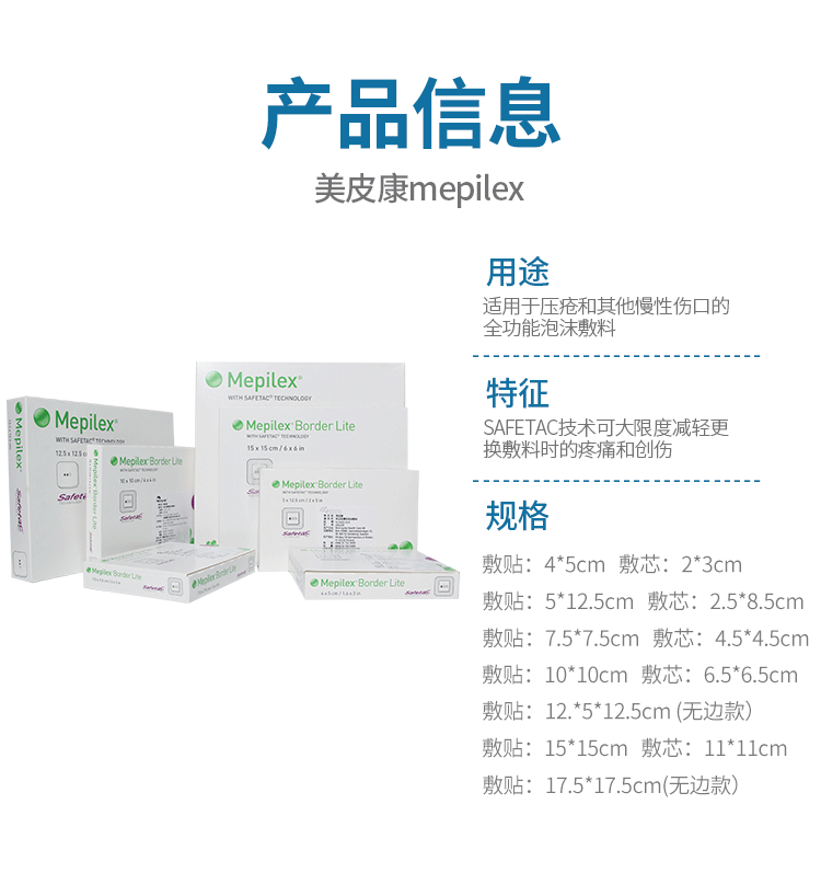 药房直售美皮康mepilex卧床住院银离子褥疮压疮贴吸收渗液有边型泡沫