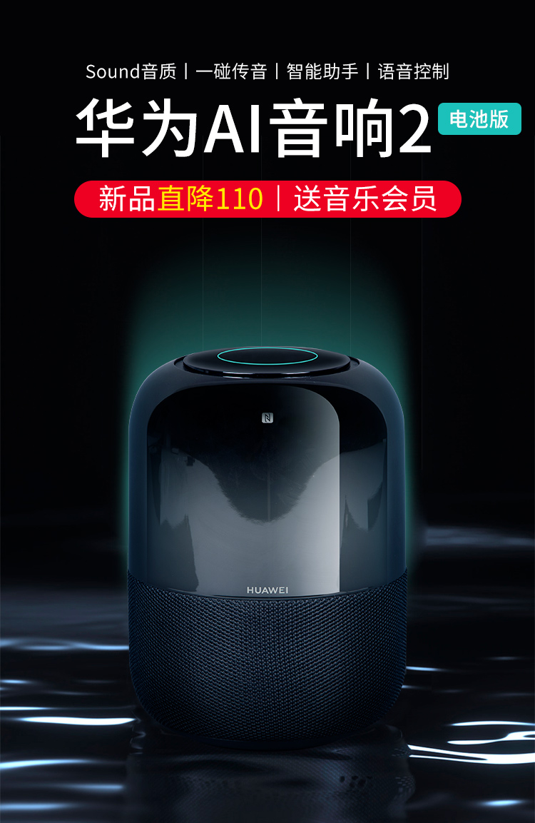 huawei华为ai音箱2无线蓝牙小音箱智能迷你小音响便携式低音炮星云白