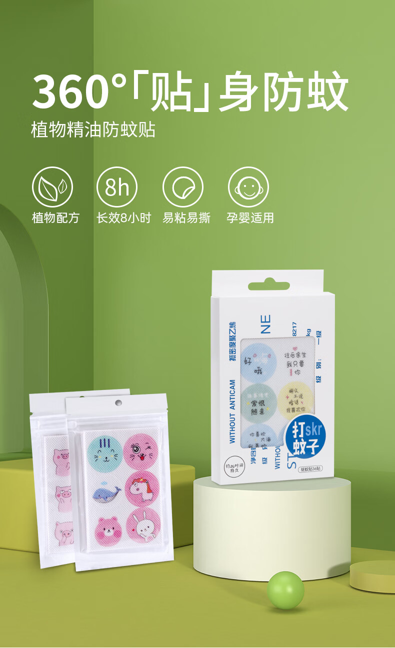 驱蚊贴 植物精油防蚊子贴驱蚊用品防蚊神器儿童婴幼儿大人宝宝外出