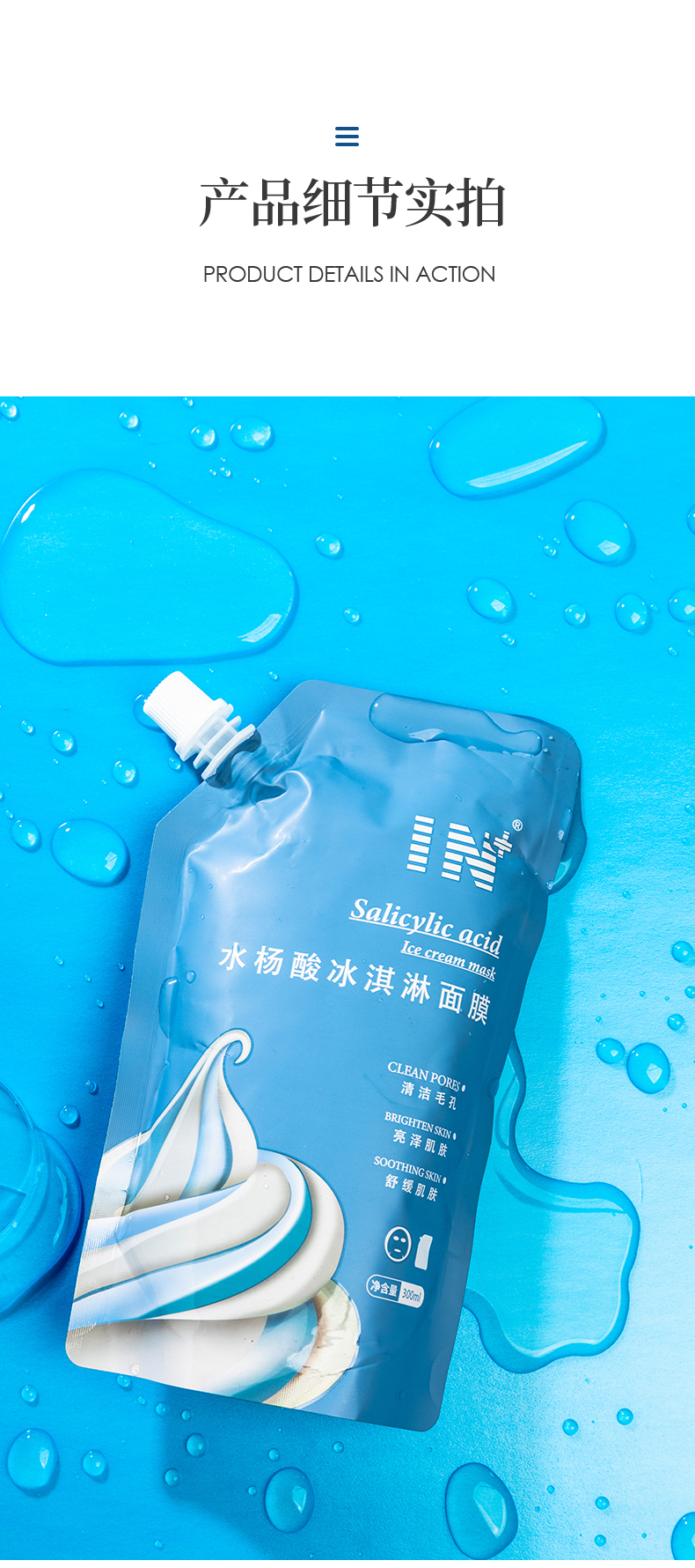 赵露思同款毛孔粗大收缩毛孔in水杨酸冰淇淋面膜in600ml