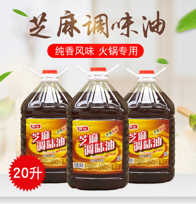 顿可芝麻调味油20l四川重庆火锅蘸料油碟专用调和香油商用大桶装