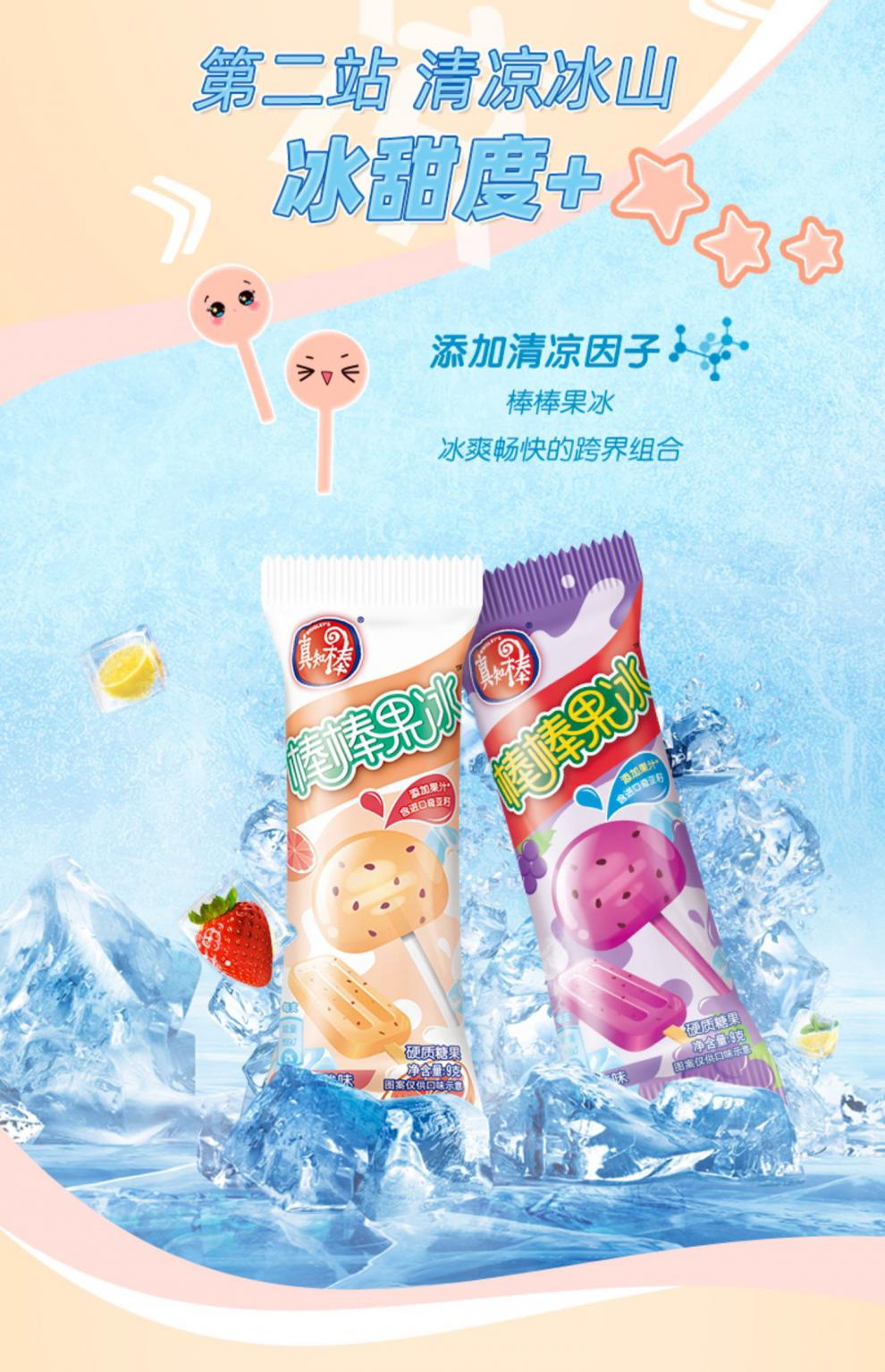 真知棒9g棒棒果冰棒棒糖箭牌真果汁清凉奇异百香果奇亚籽乳酸糖果