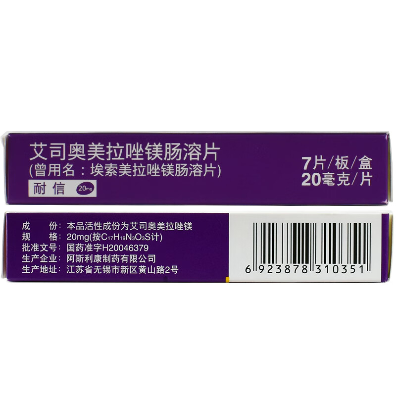 耐信 艾司奥美拉唑镁肠溶片 20mg*7片 埃索美拉唑镁奥美拉唑肠溶胶囊