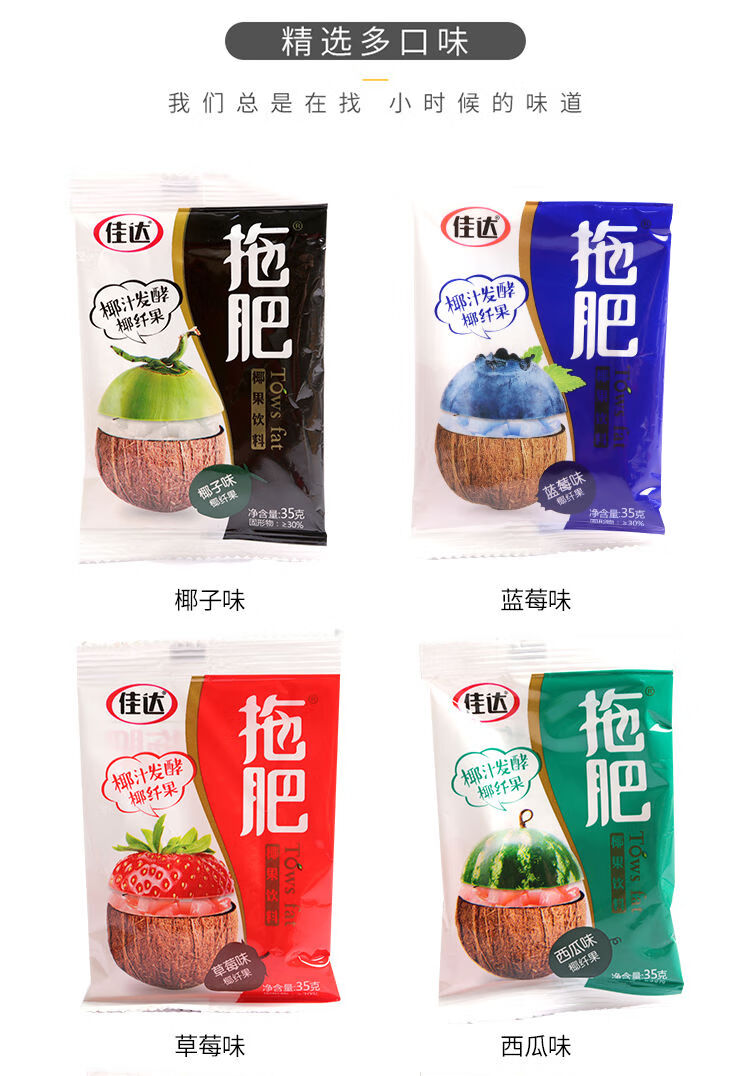 佳达拖肥果肉型椰果粒托肥果冻布丁35g*5袋怀旧零食小吃 20包 多口味