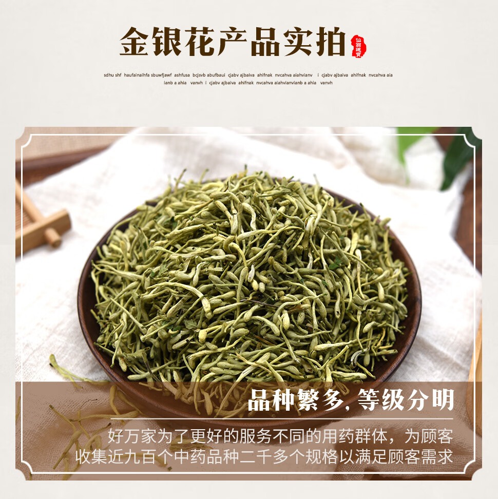 天诚仙翁送宝 金银花 250g 忍冬花 金银花茶 袋装
