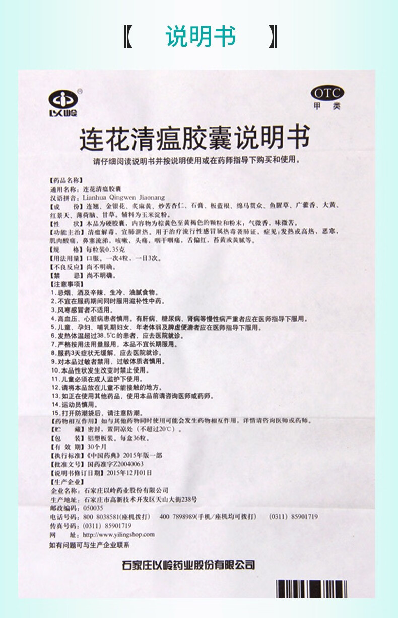 以岭 连花清瘟胶囊36粒 清瘟解毒 宣肺泻热 1盒装(3天量)【图片 价格