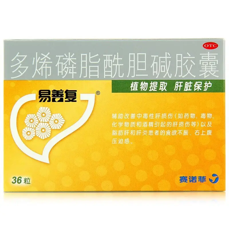 易善复多烯磷脂酰胆碱胶囊36粒脂肪肝肝炎药物毒物酒精肝损伤5盒装