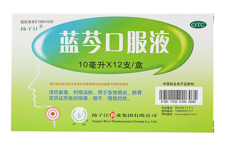 5盒】 蓝芩口服液 10ml*12支 急性咽炎清热解毒利咽消肿咽痛 标准装:1