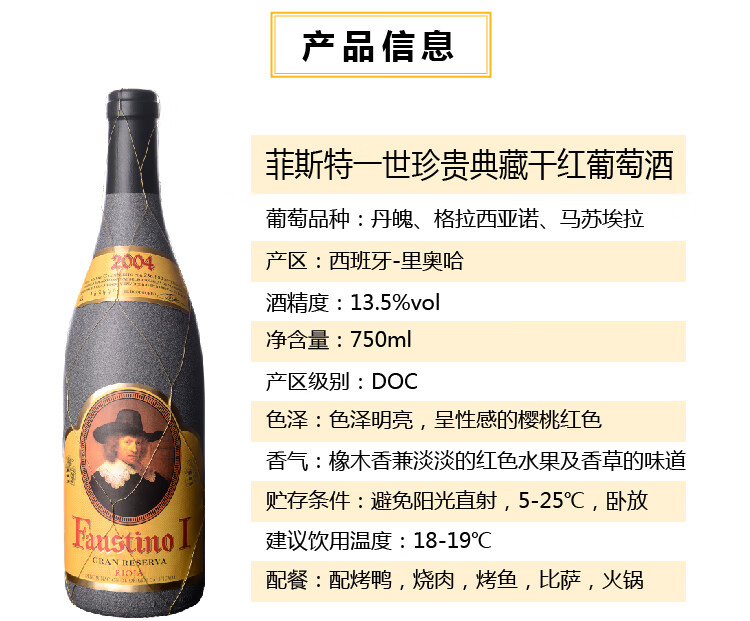 【中粮名庄荟】西班牙进口红酒 doc级菲斯特一世珍贵典藏干红葡萄酒