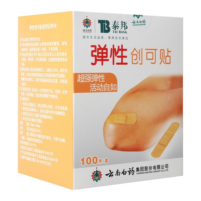 云南白药泰邦弹性创可贴100片创口贴本品1盒