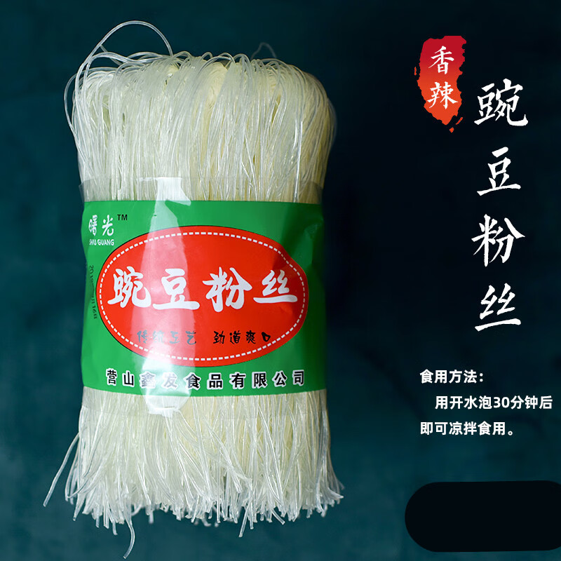营山散装豌豆粉丝四川南充高筋豌豆粉丝米线凉拌粉条 鑫发豌豆粉丝500