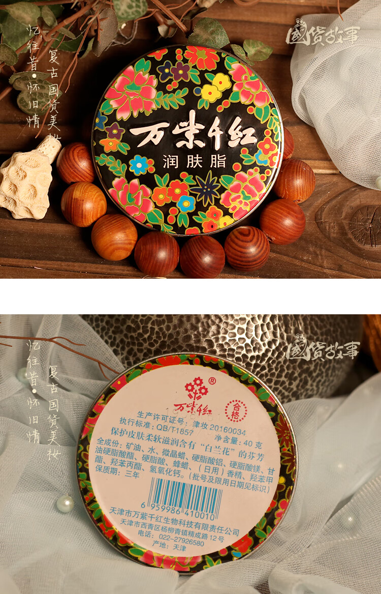 万紫千红润肤脂护手霜香脂铁盒雪花膏店男女秋冬季防干裂10盒40g