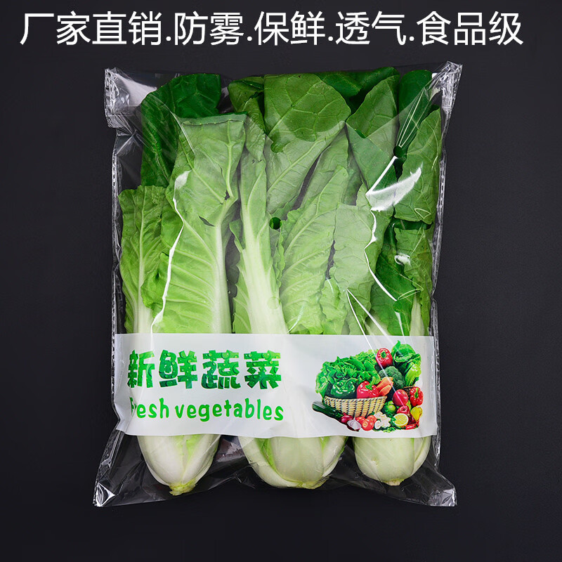 2022新款蔬菜包装袋蔬菜保鲜袋防雾大号透明新鲜商用透气无公害包装袋