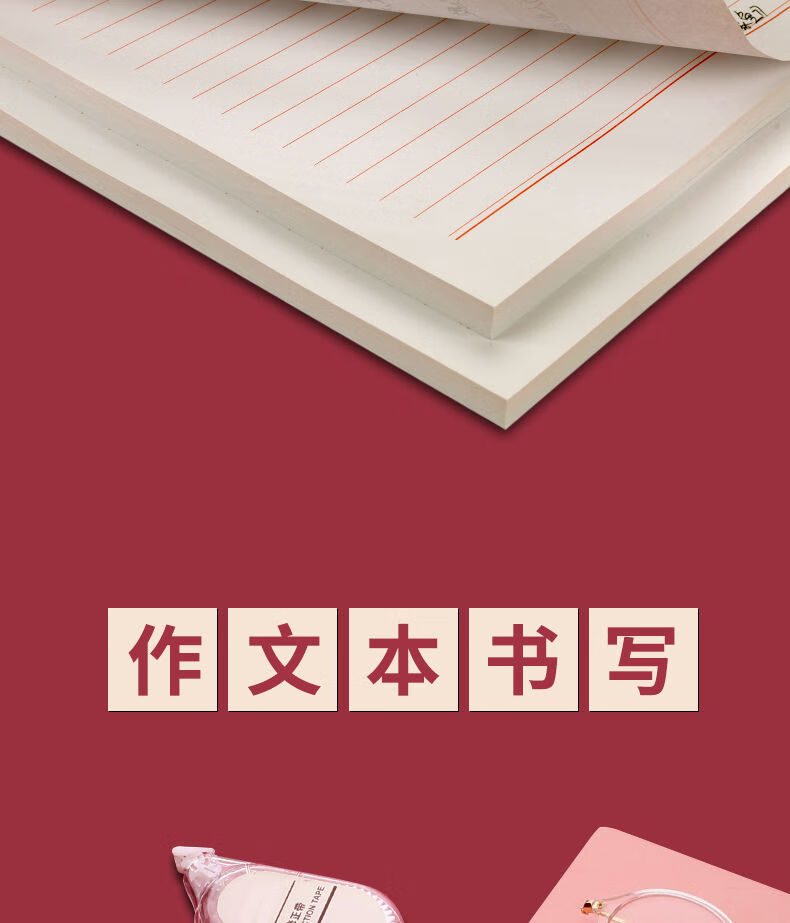 fgacct 信纸本稿纸小学生用作文本语文-年级单线双横格信签纸 红色