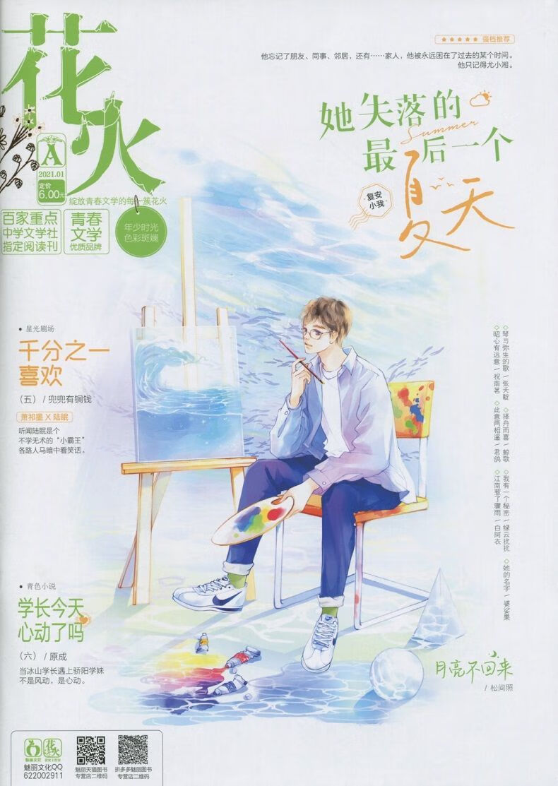 自选花火杂志2021年2b2a1b1a20年12ba全彩版2a12b2021全彩版新期4本