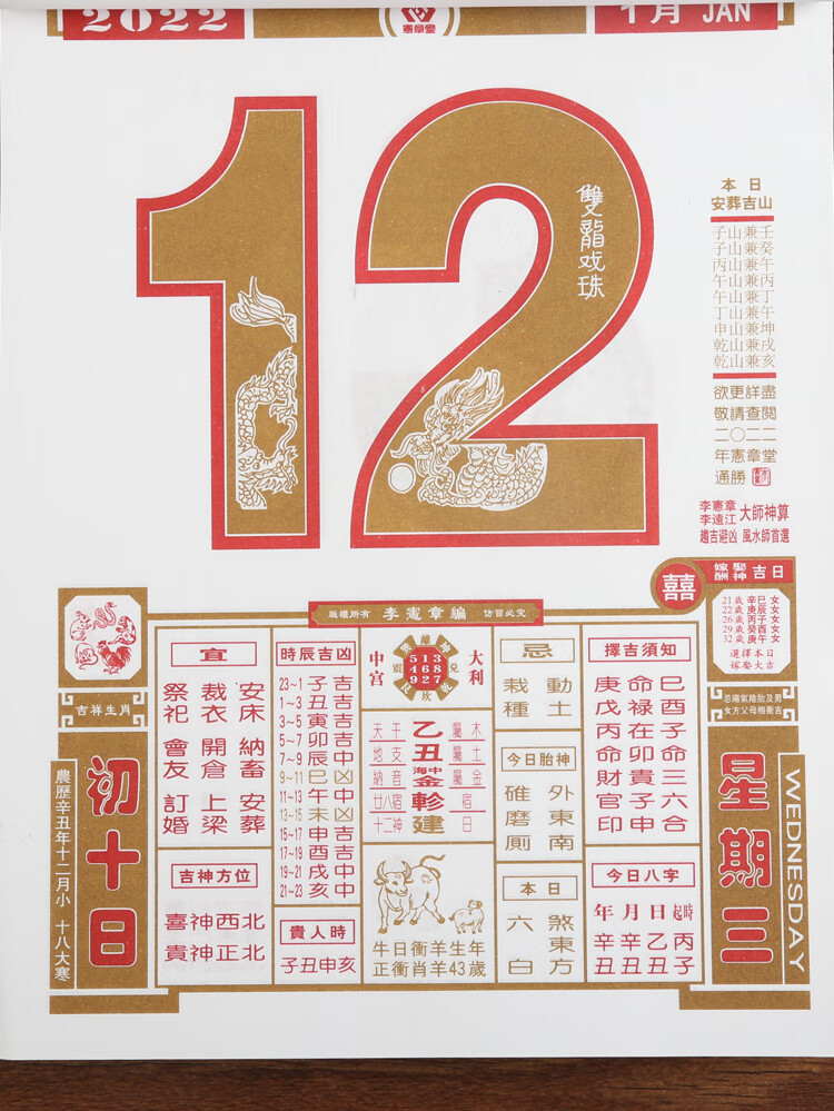 李宪章2022年通胜日历李宪章2022日历宪章堂通胜李宪章虎年日历宪章堂