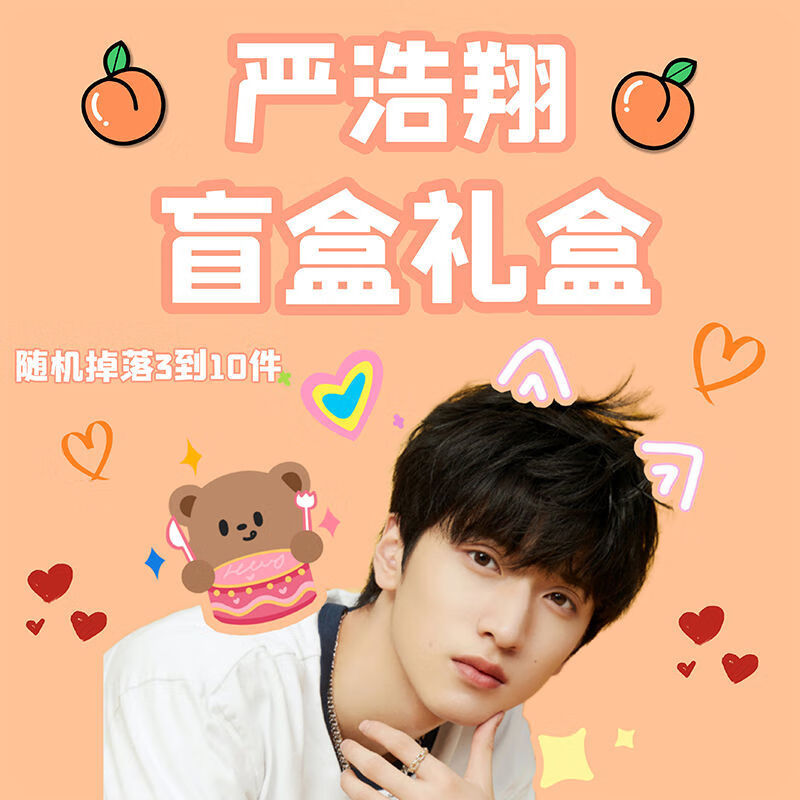 时代少年团福袋礼包随机盲盒礼盒手幅扇子钥匙扣立牌礼品周边 时代少