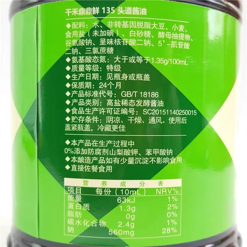 千禾鼎鼎鲜135头道生抽酱油实惠桶装六月酿造炒菜蘸食凉拌鲜千禾鼎鼎