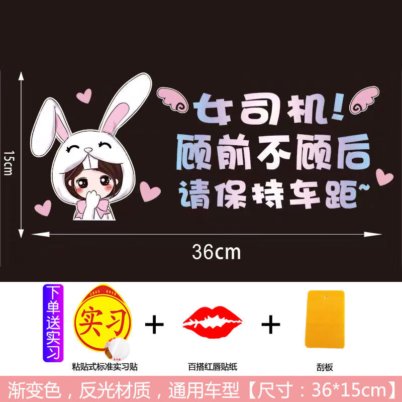 新手上路车贴个性贴男女通用 无痕女司机实习贴新手上路车贴卡通个性