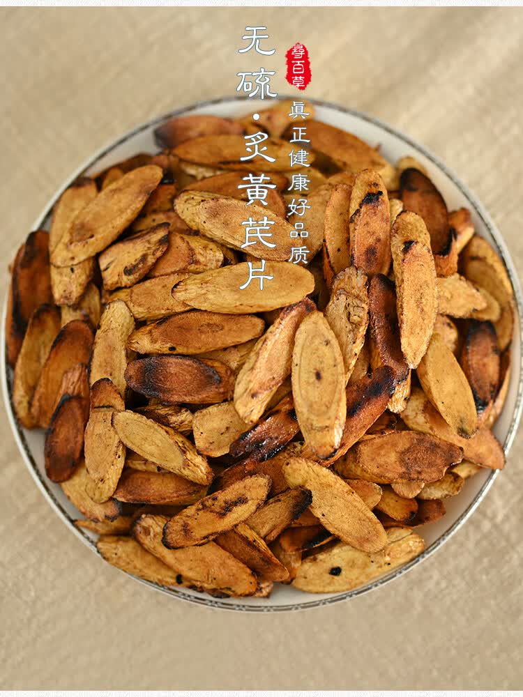 北京同仁堂中药材炙黄芪特级甘肃岷县中药黄氏北芪灸黄芪500g