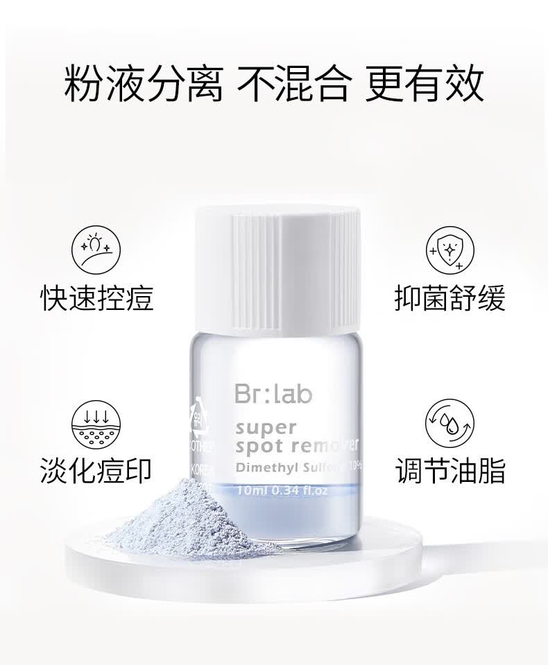 京选优品brlab小蓝瓶brlab小蓝瓶祛痘精华brlab净痘小蓝瓶速安精华净
