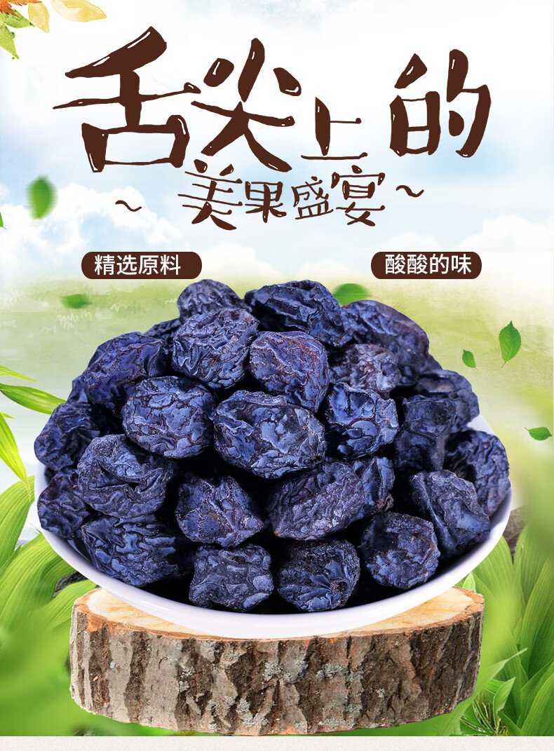 新疆野酸梅干孕妇零食乌梅干无添加特级梅子话梅500g酸梅汤【图片