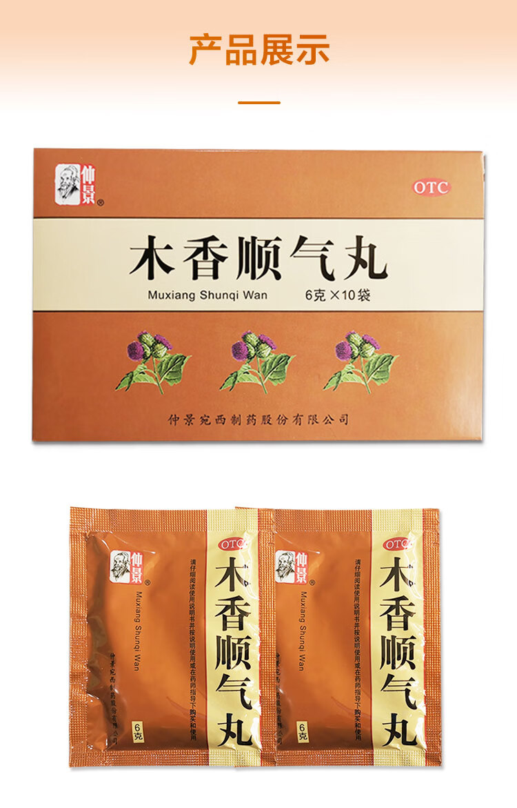 仲景牌木香顺气丸6g10袋行气化湿健脾和胃脘腹胀痛呕吐恶心胸闷药标准